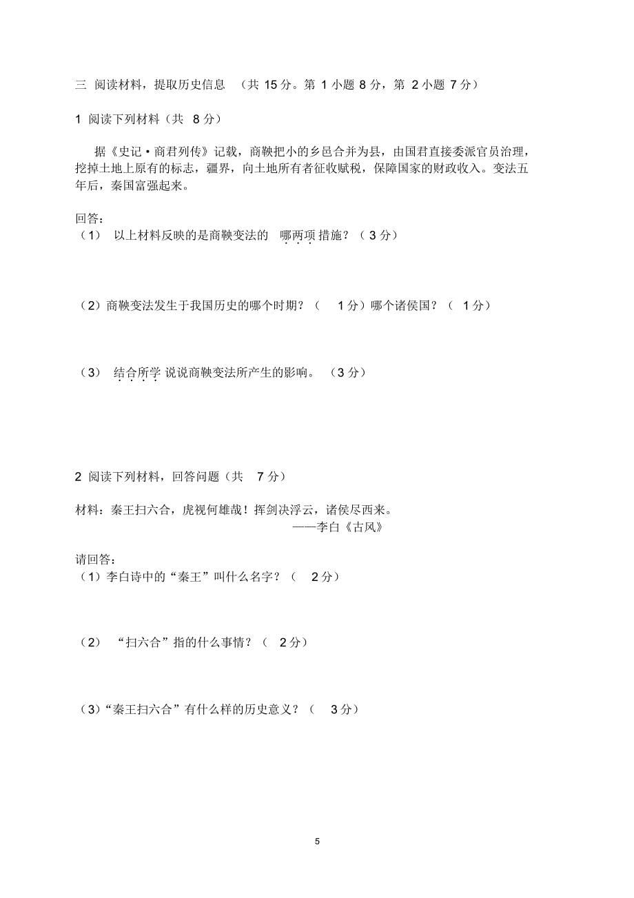 初一年级上学期期中考试历史试题_第5页