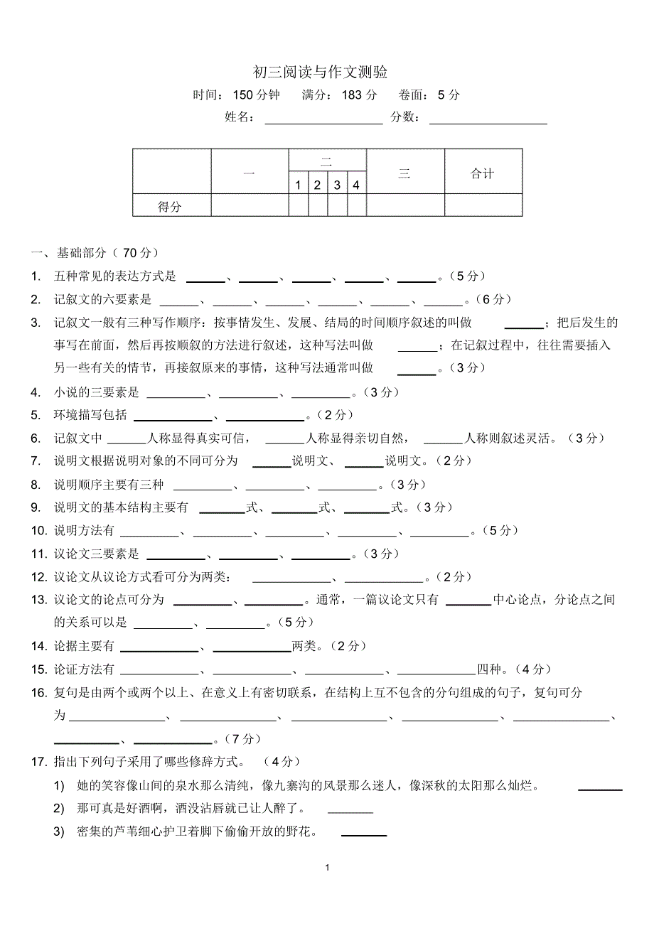 初三阅读与作文测验_第1页