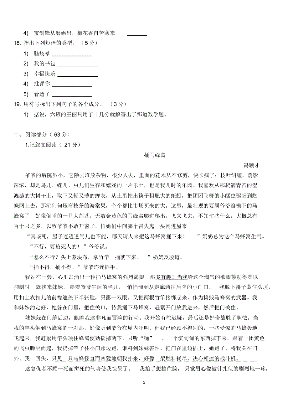 初三阅读与作文测验_第2页