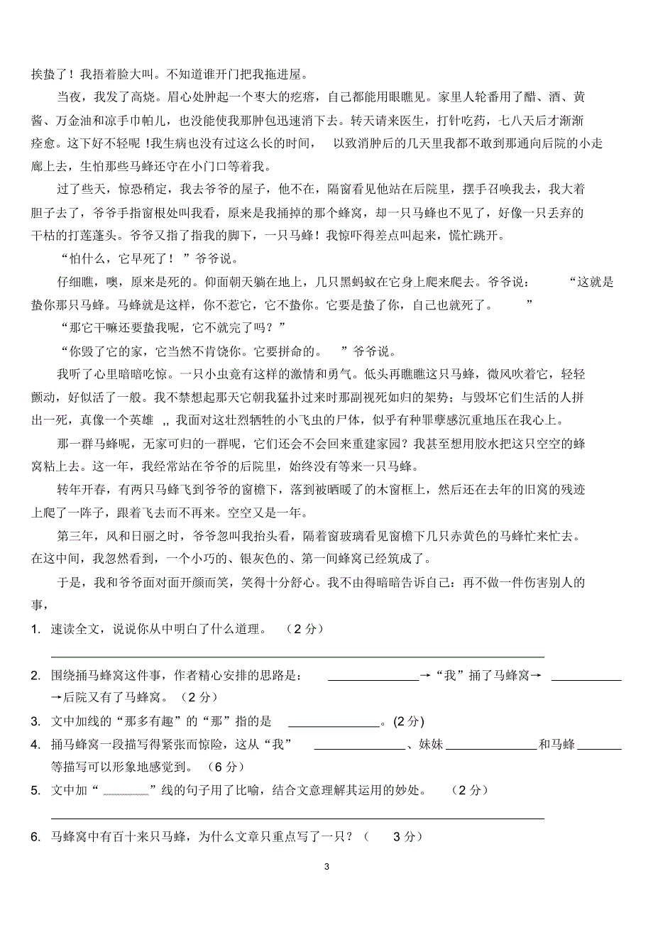 初三阅读与作文测验_第3页