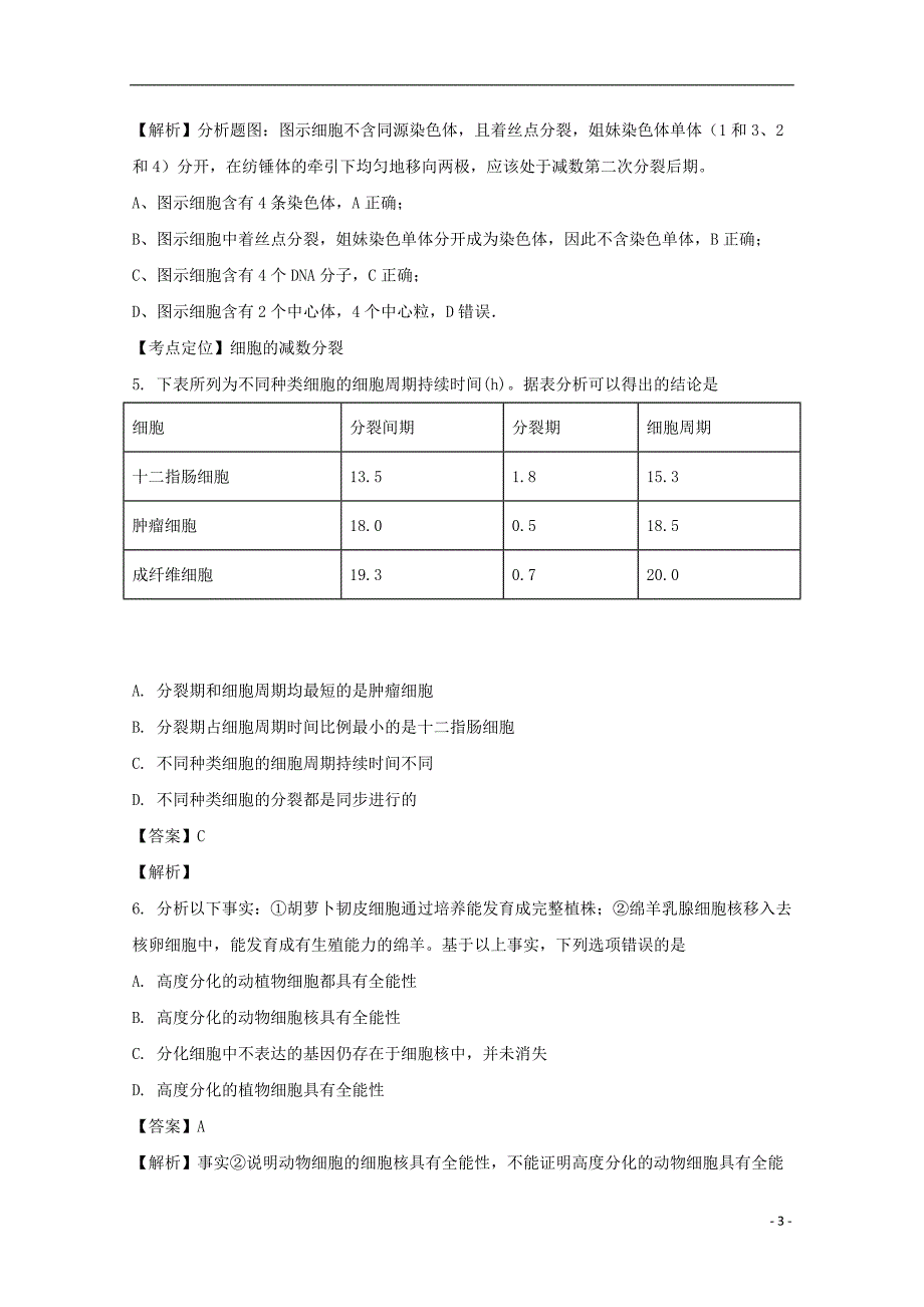 河北省2016-2017学年高一生物下学期升级考试试题（含解析）_第3页