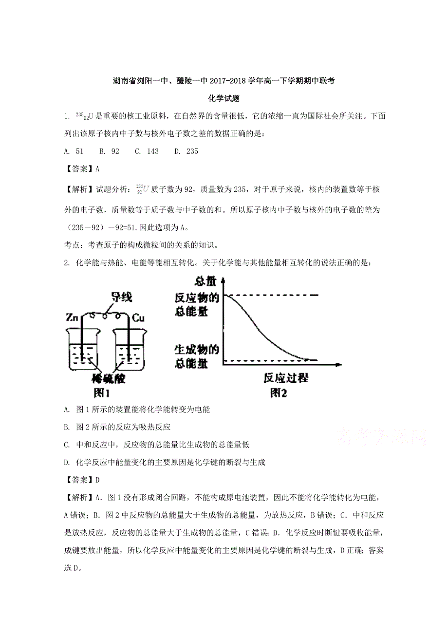 湖南省、2017-2018学年高一下学期期中联考化学试题 word版含解析_第1页