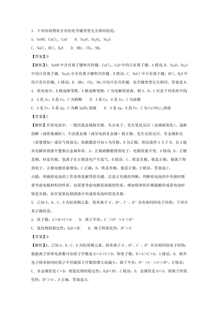 湖南省、2017-2018学年高一下学期期中联考化学试题 word版含解析_第2页