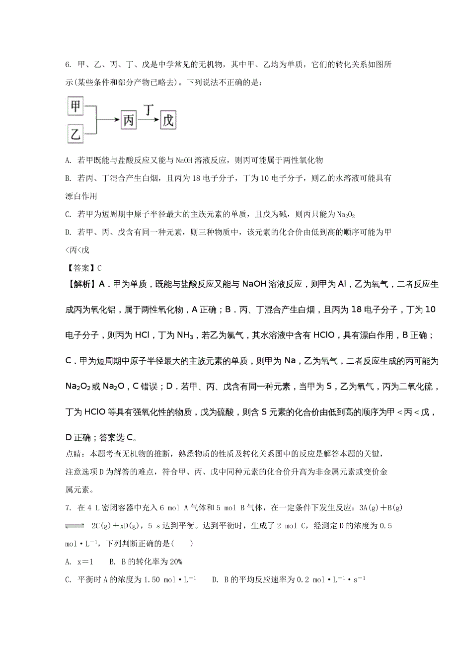 湖南省、2017-2018学年高一下学期期中联考化学试题 word版含解析_第3页