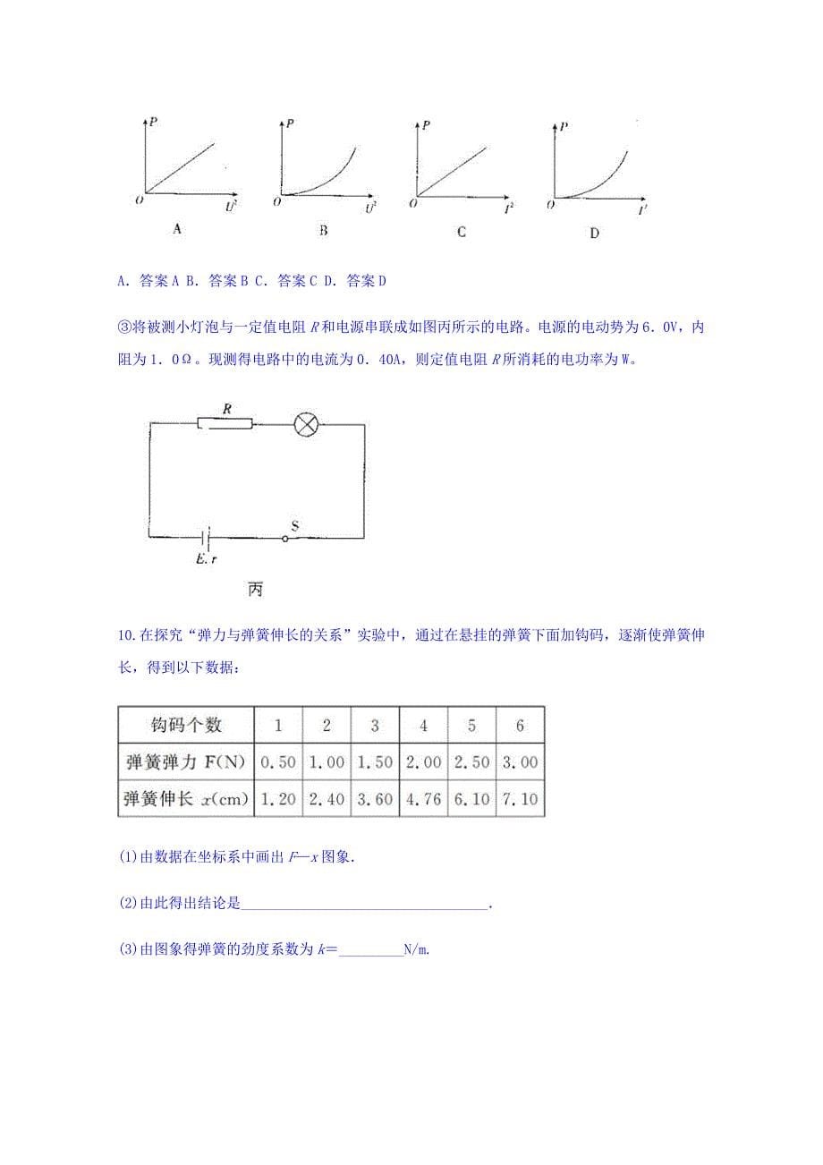 云南省昭通市2018届高三五校联合测试卷（八）物理试题 word版含答案_第5页