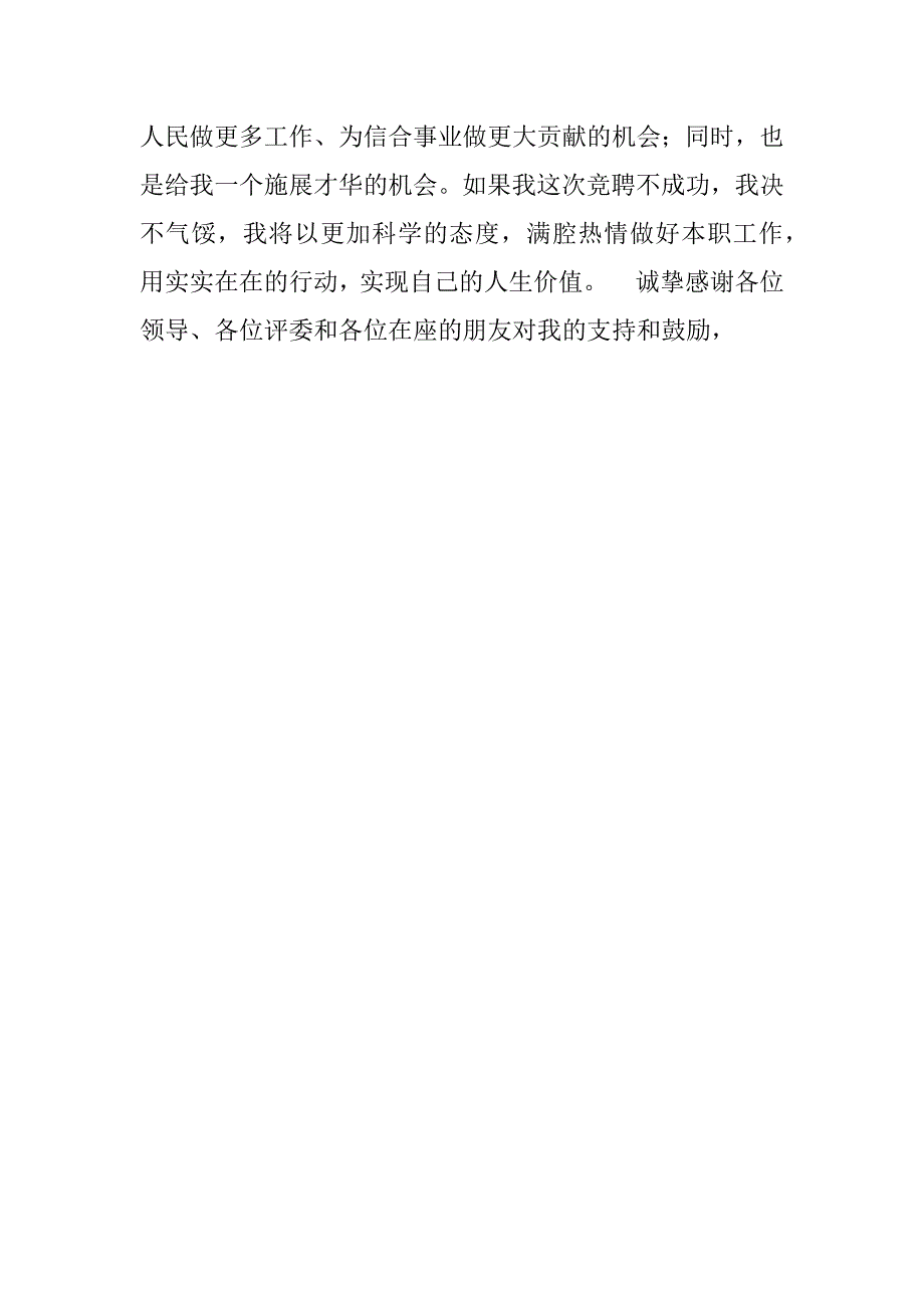 镇信用社主任竞选演讲稿.doc_第4页