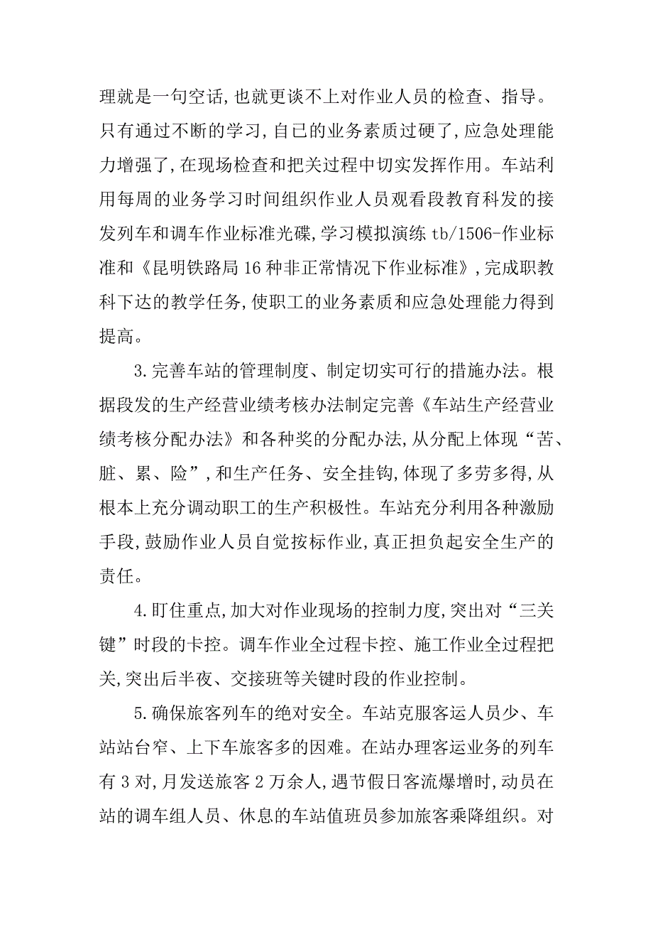 铁路车站站长年度述职报告.doc_第2页