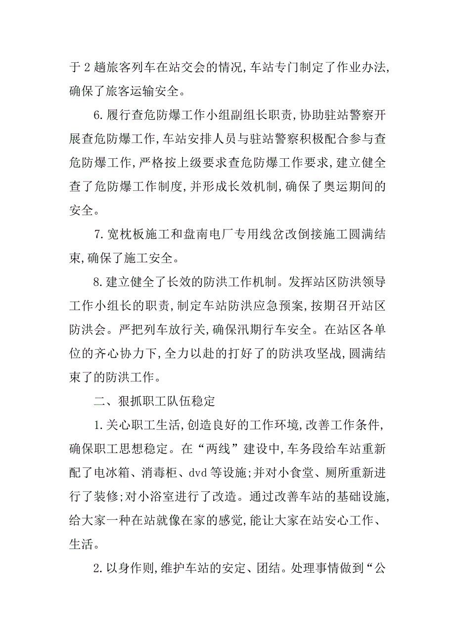 铁路车站站长年度述职报告.doc_第3页