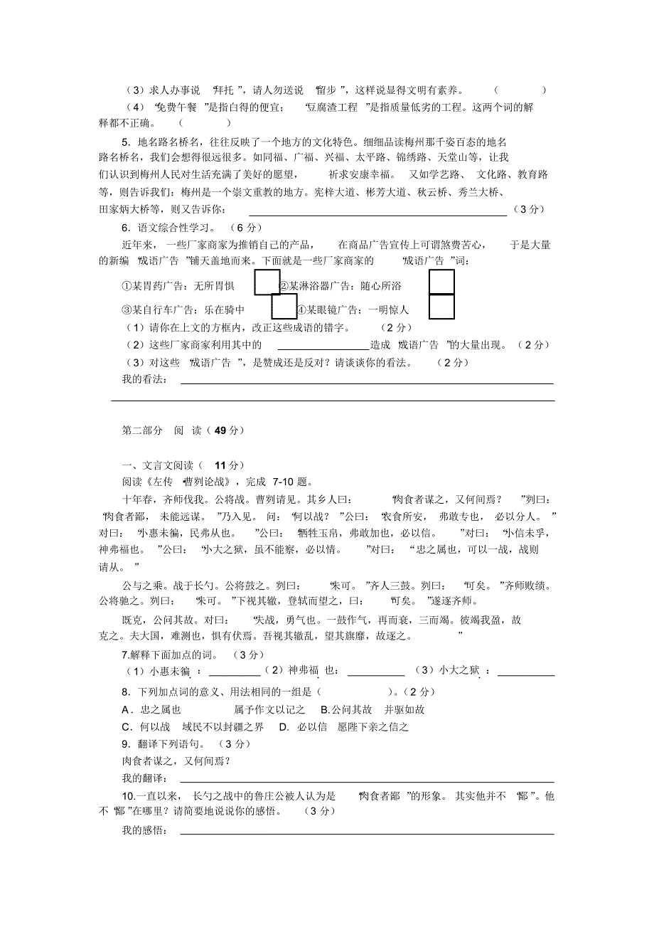 初中毕业生学业考试语文试卷13_第2页