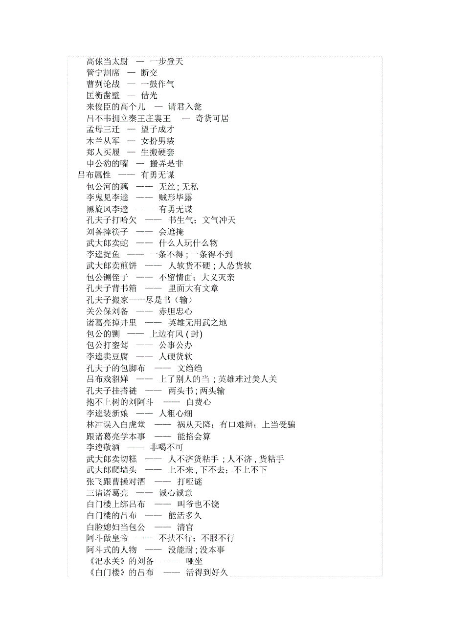 历史人物歇后语_第4页