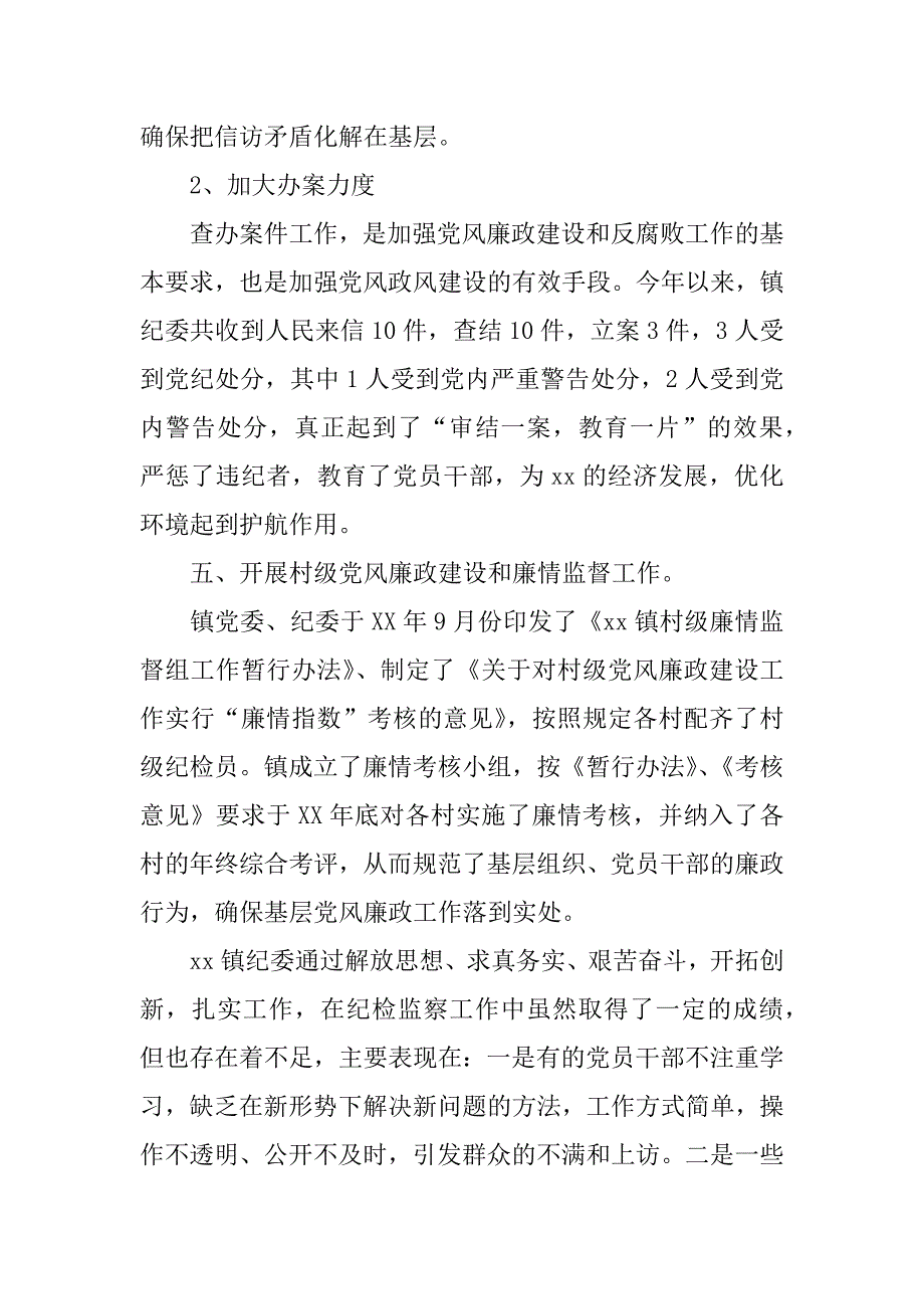 镇纪委述职述廉报告.doc_第4页