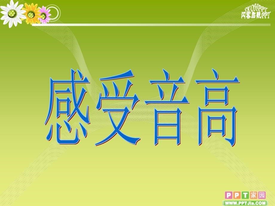 《doremi课件》小学音乐人音版六年级下册_4_第5页