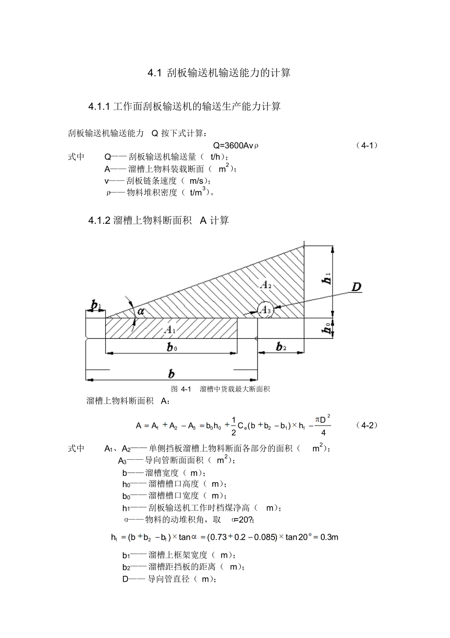 刮板输送机设计计算及选型_第1页