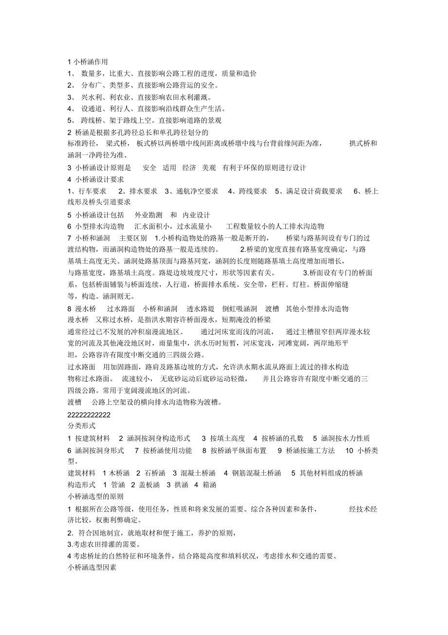 小桥涵的主要作用_第1页