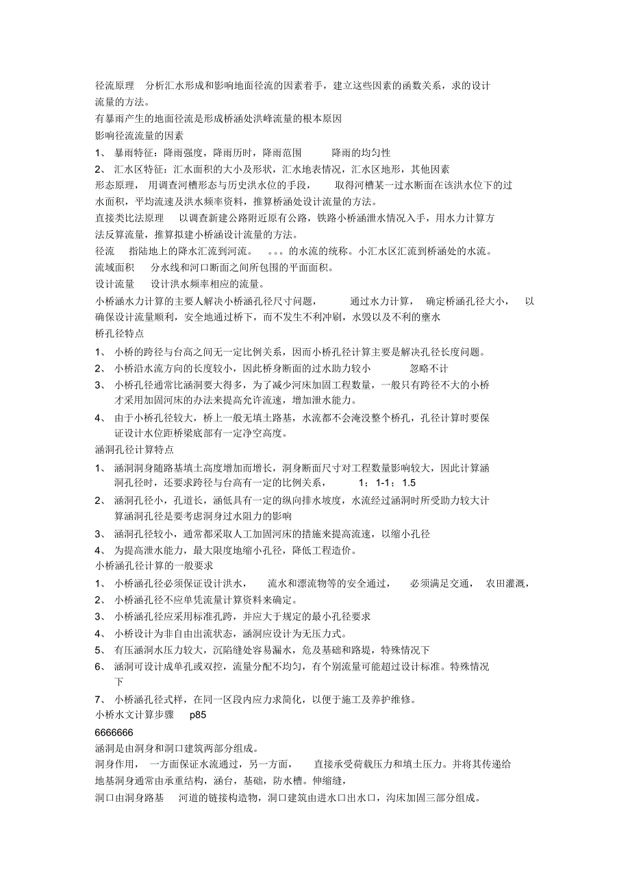 小桥涵的主要作用_第4页