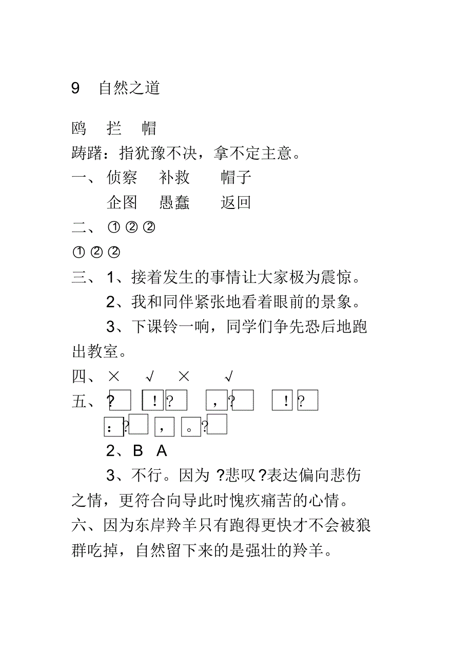 四年级下册语文三四单元长江作业答案_第1页