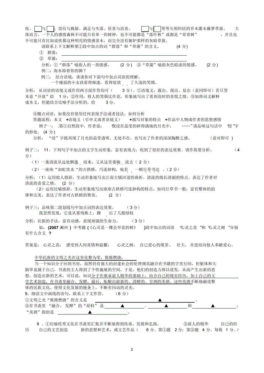 初中词语在句中的表达效果(合集)_第2页