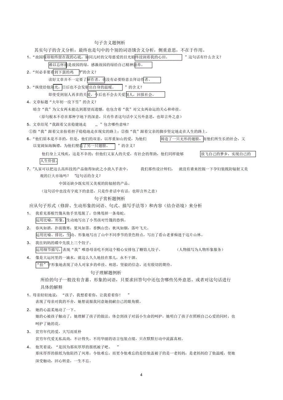 初中词语在句中的表达效果(合集)_第4页