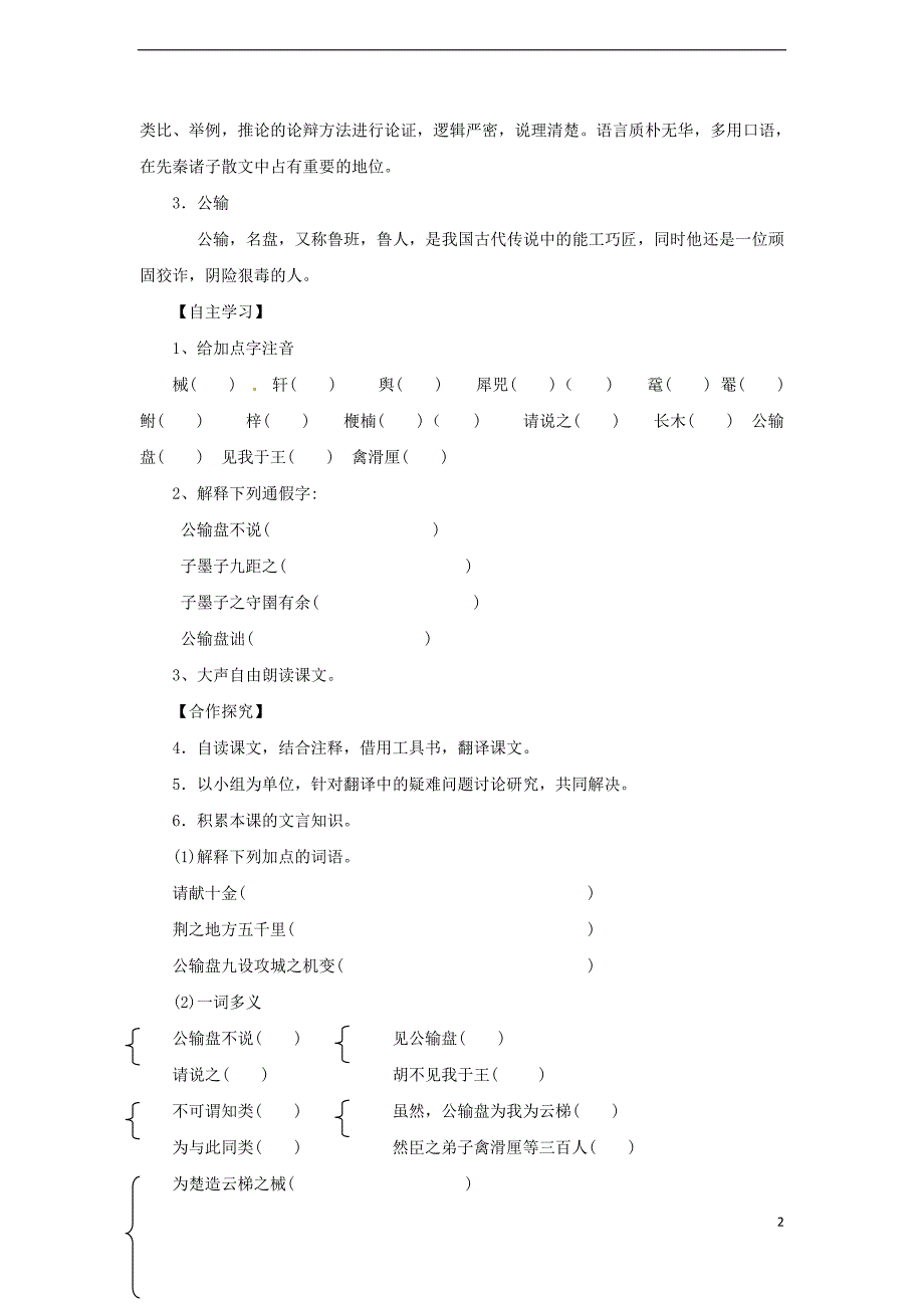 九年级语文下册 第五单元 第17课《公输》学案 （新版）新人教版_第2页