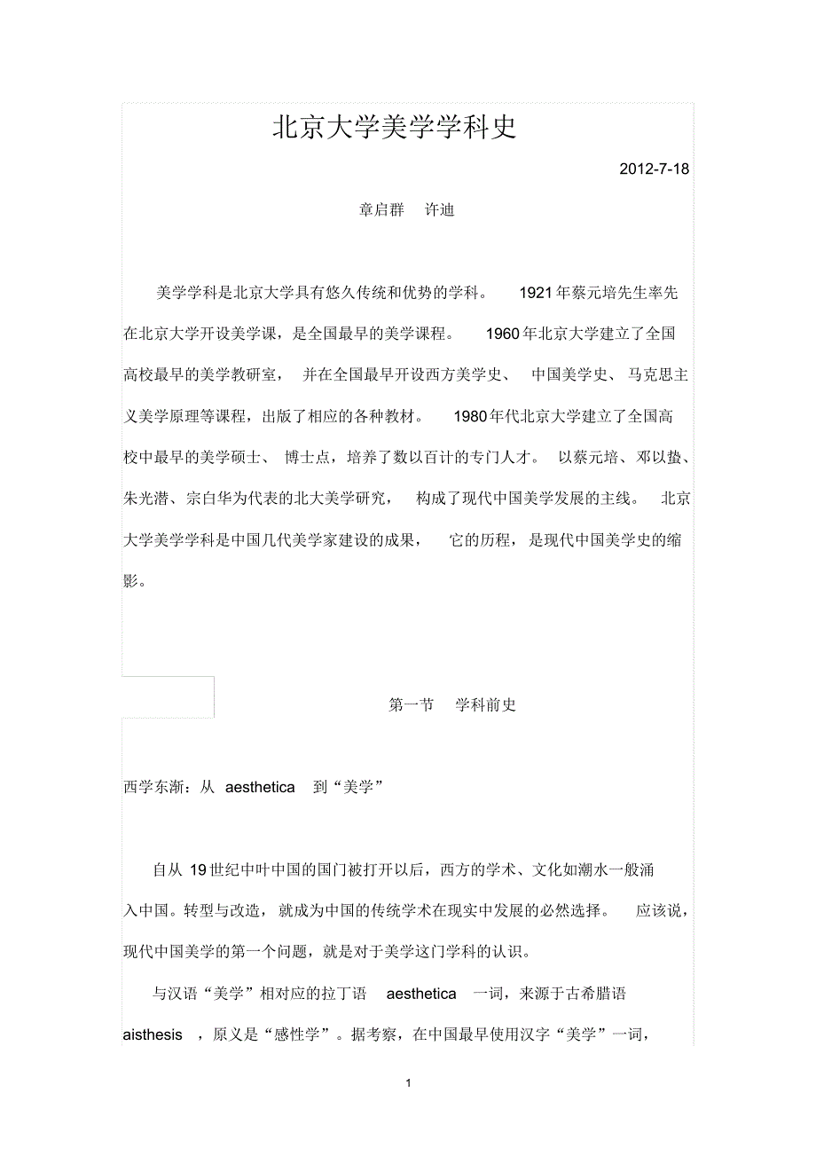 北京大学美学学科史_第1页