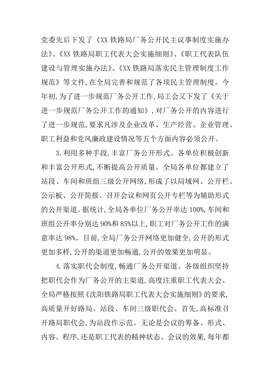 铁路局厂务公开民主管理调研报告.doc_第2页