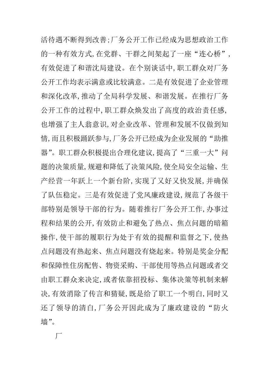 铁路局厂务公开民主管理调研报告.doc_第4页