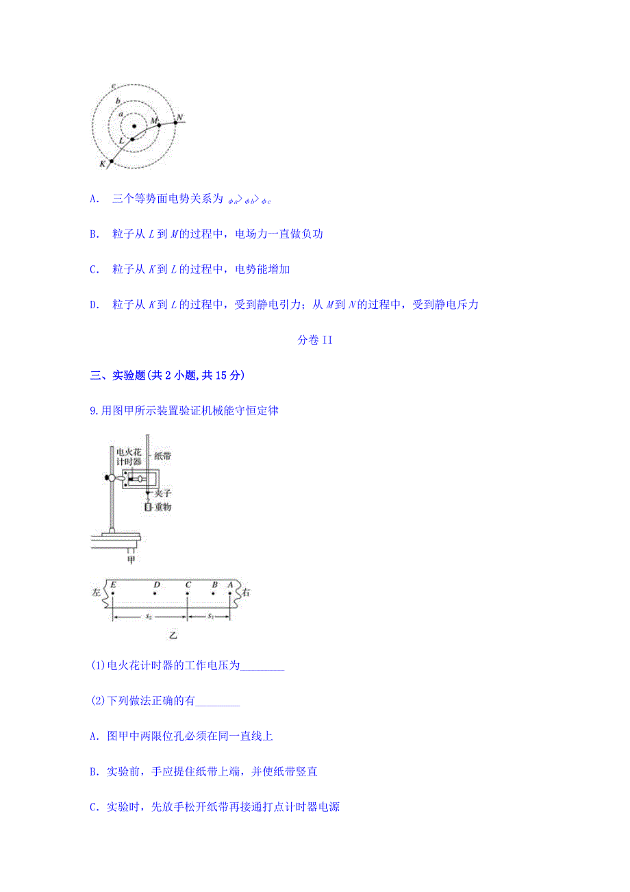 云南省昭通市2018届高三五校联合测试卷（一）物理试题 word版含答案_第4页