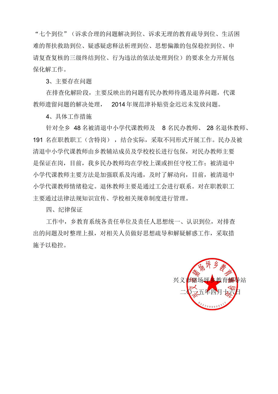 兴义市猪场坪乡教育系统2015年矛盾纠纷和信访问题集中排查化解“百日攻坚战”排查化解工作总结_第2页