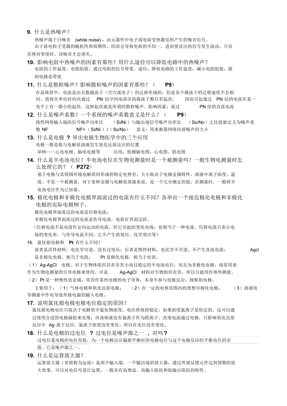 医用电子学重点_第2页