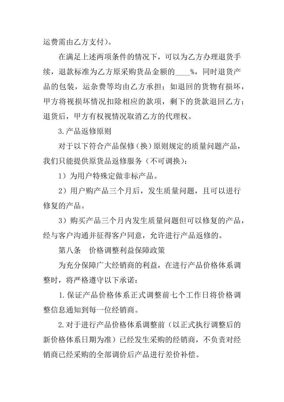 销售代理协议(样式六).doc_第5页