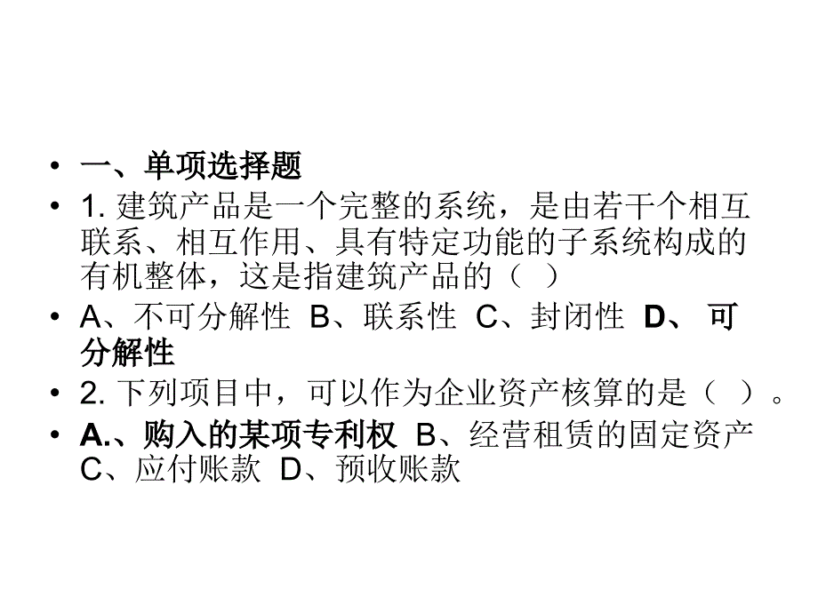 施工企业会计模拟题一_第2页