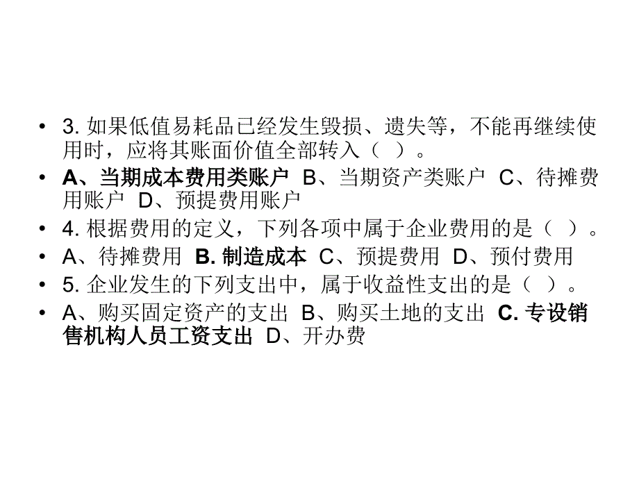 施工企业会计模拟题一_第3页