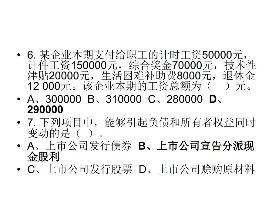 施工企业会计模拟题一_第4页