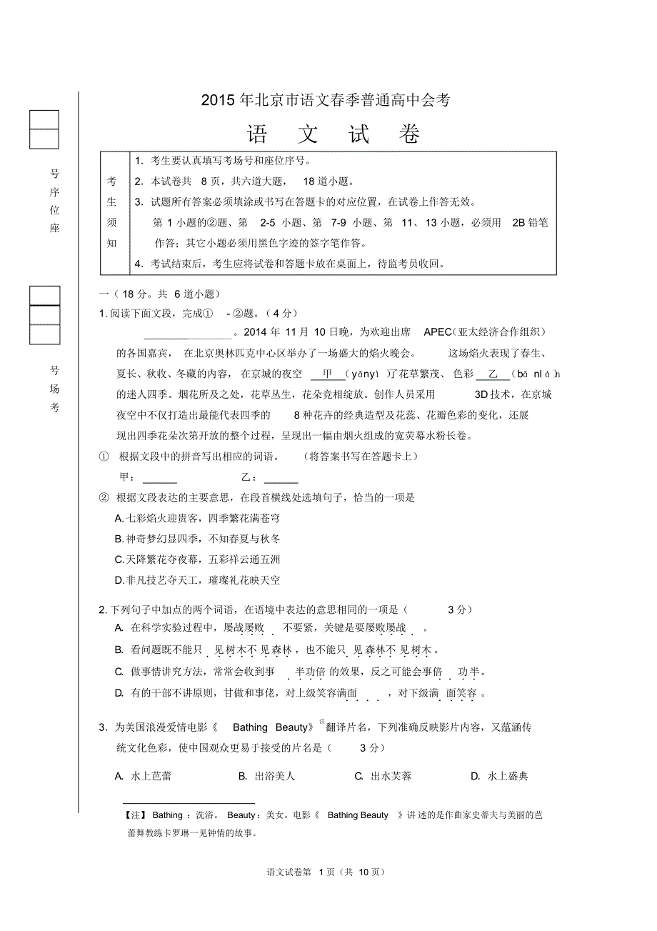 北京市2015年春季语文会考试题(含答案)_第1页