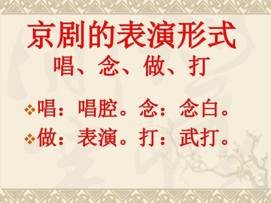 《《蝈蝈和蛐蛐》课件》小学音乐人音2001课标版五年级下册课件_第5页