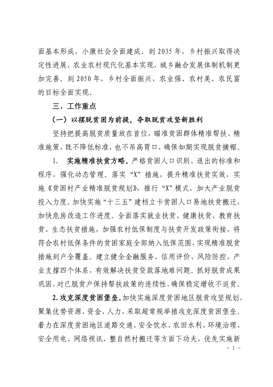 某县2018年乡村振兴战略实施意见_第2页