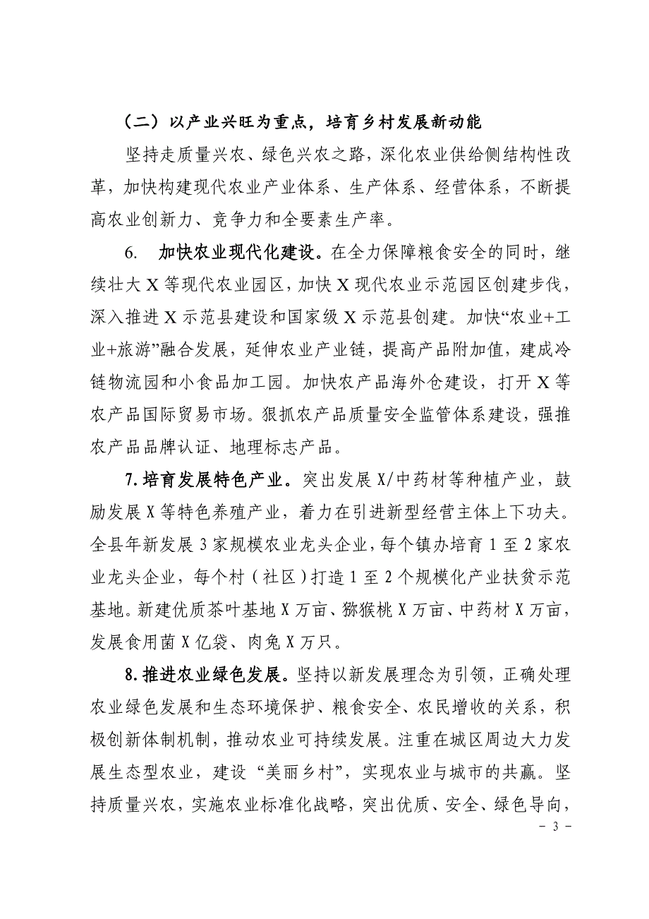 某县2018年乡村振兴战略实施意见_第4页