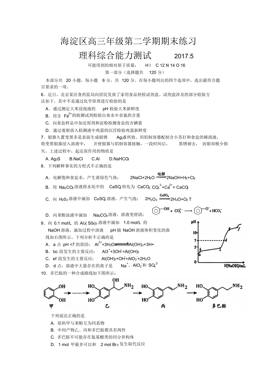 北京市海淀区2017届高三5月期末练习(二模)理综化学试题含答案_第1页