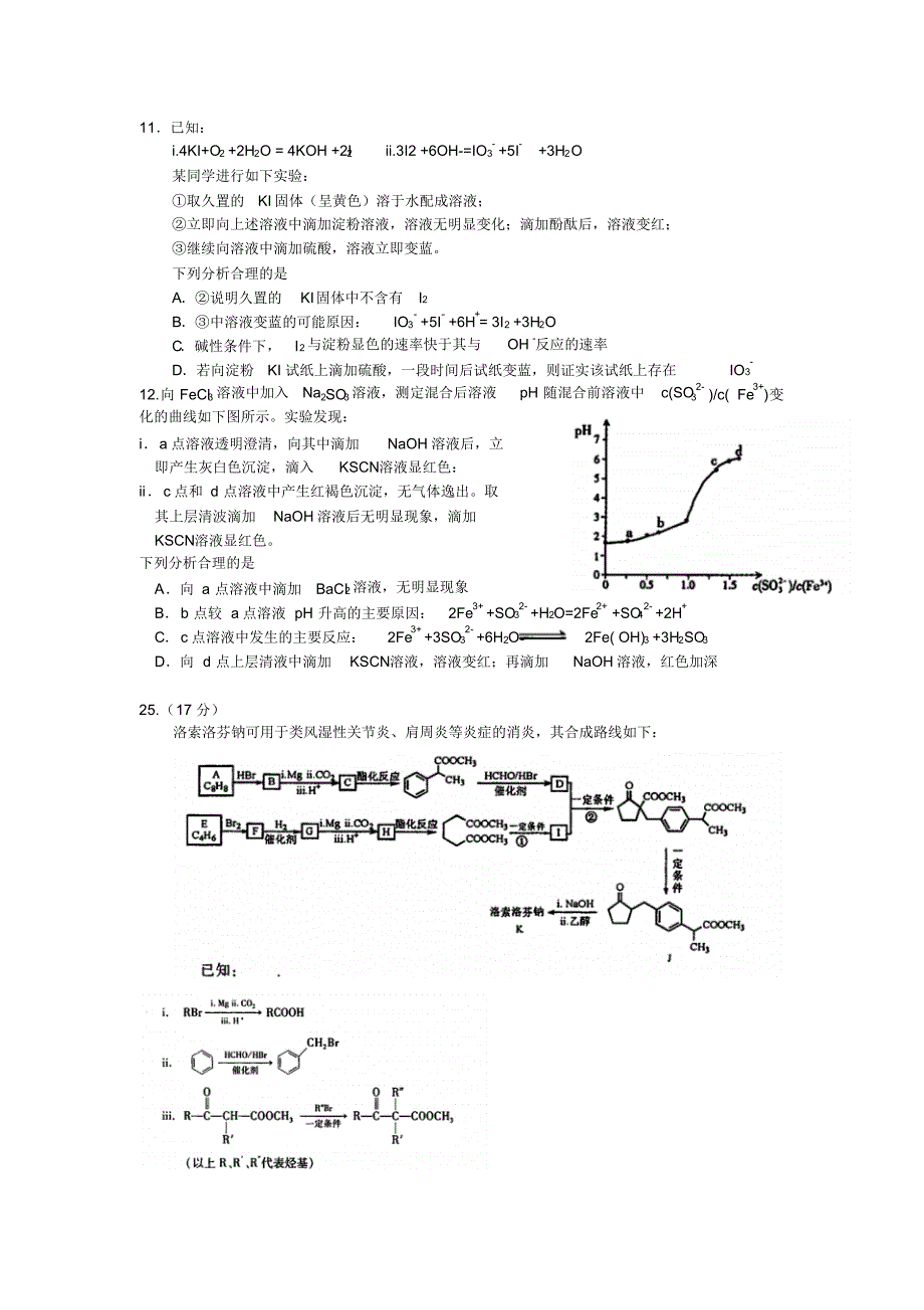 北京市海淀区2017届高三5月期末练习(二模)理综化学试题含答案_第2页