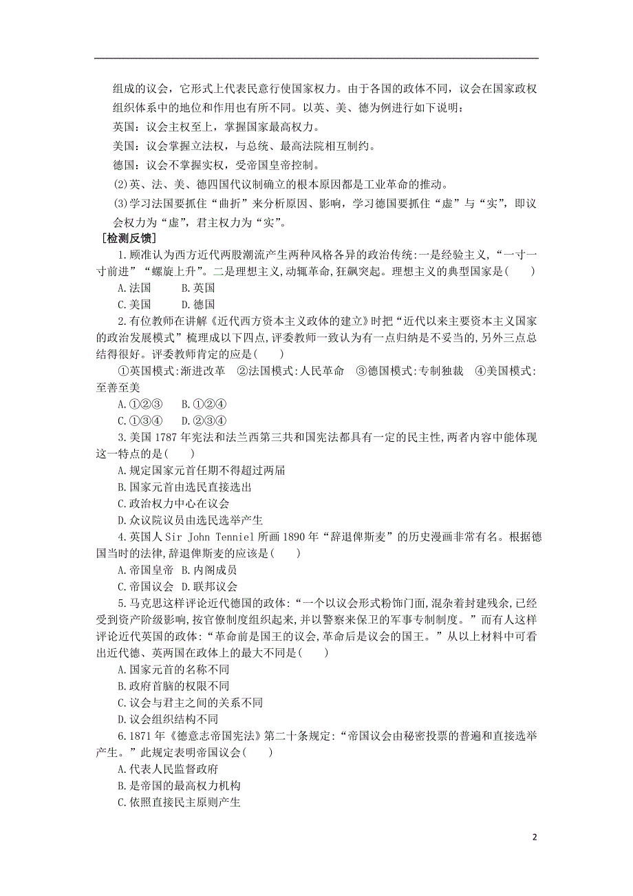 湖南省长沙市高中历史 第3单元 近代西方资本主义政治制度 第9课 资本主义政治制度在欧洲大陆的扩展导学案（无答案）新人教版必修1_第2页