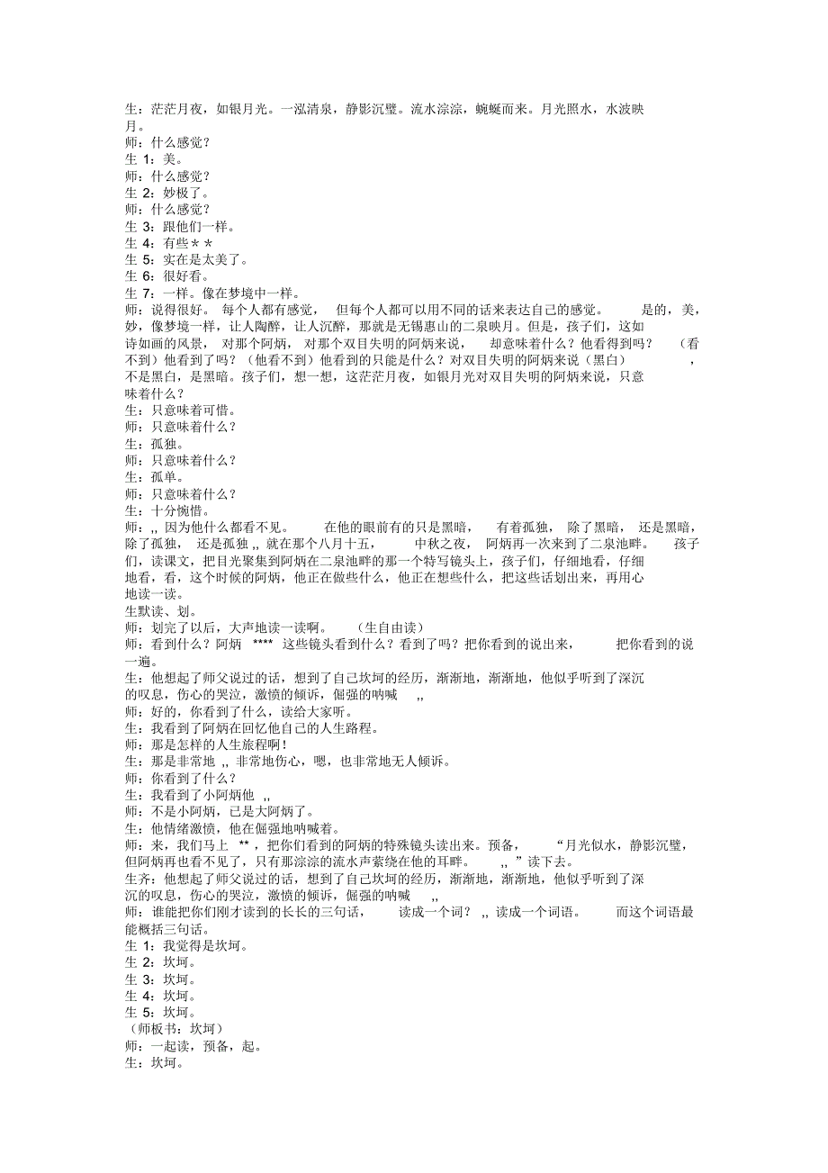 小学四年级语文二泉映月[人教版]_第3页