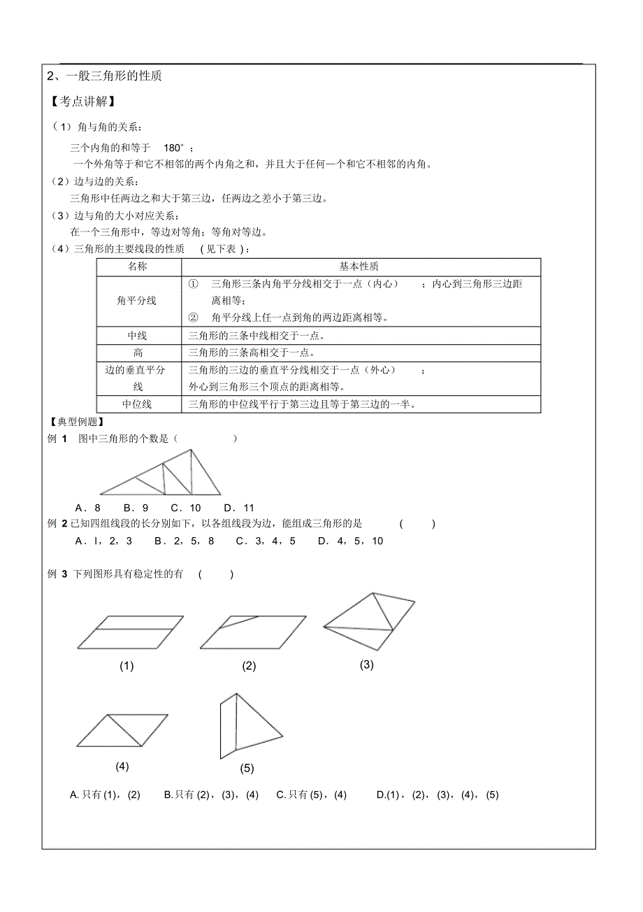 初中三角形分类解析_第3页