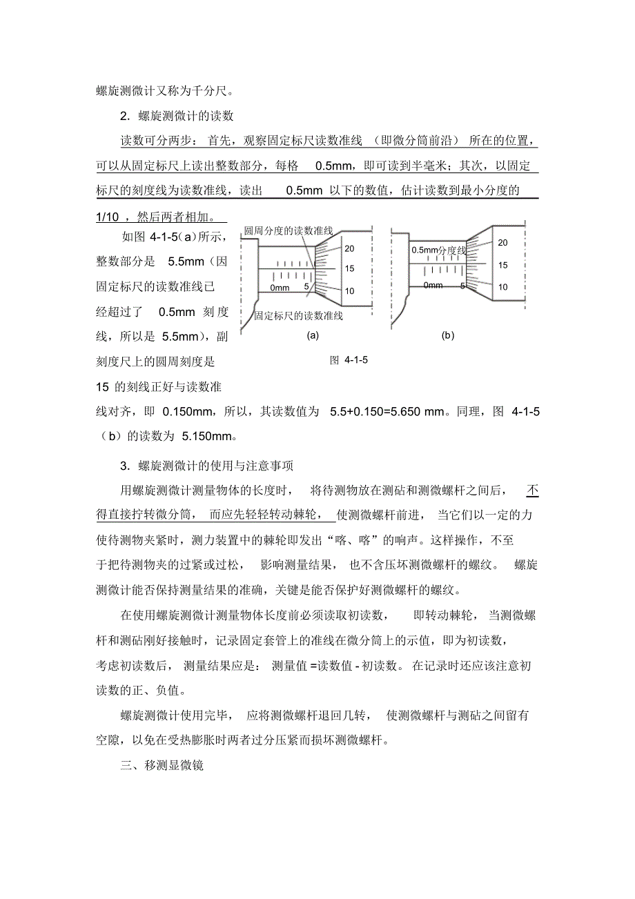 大学物理实验：长度测量(陈涛)_第4页