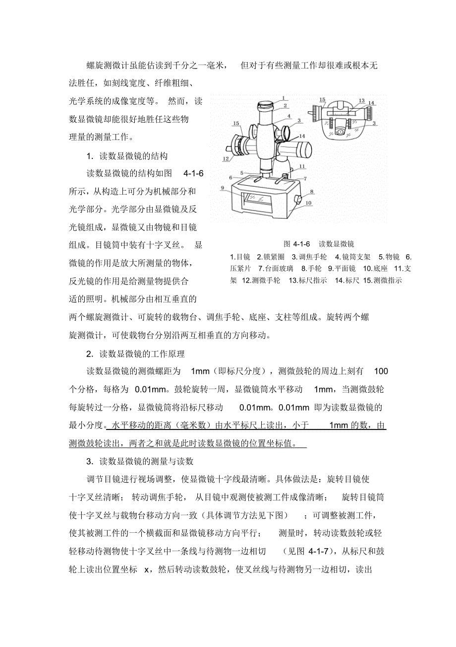 大学物理实验：长度测量(陈涛)_第5页