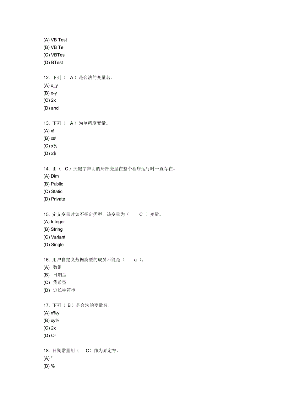 国家二级计算机考试VB练习题_第2页