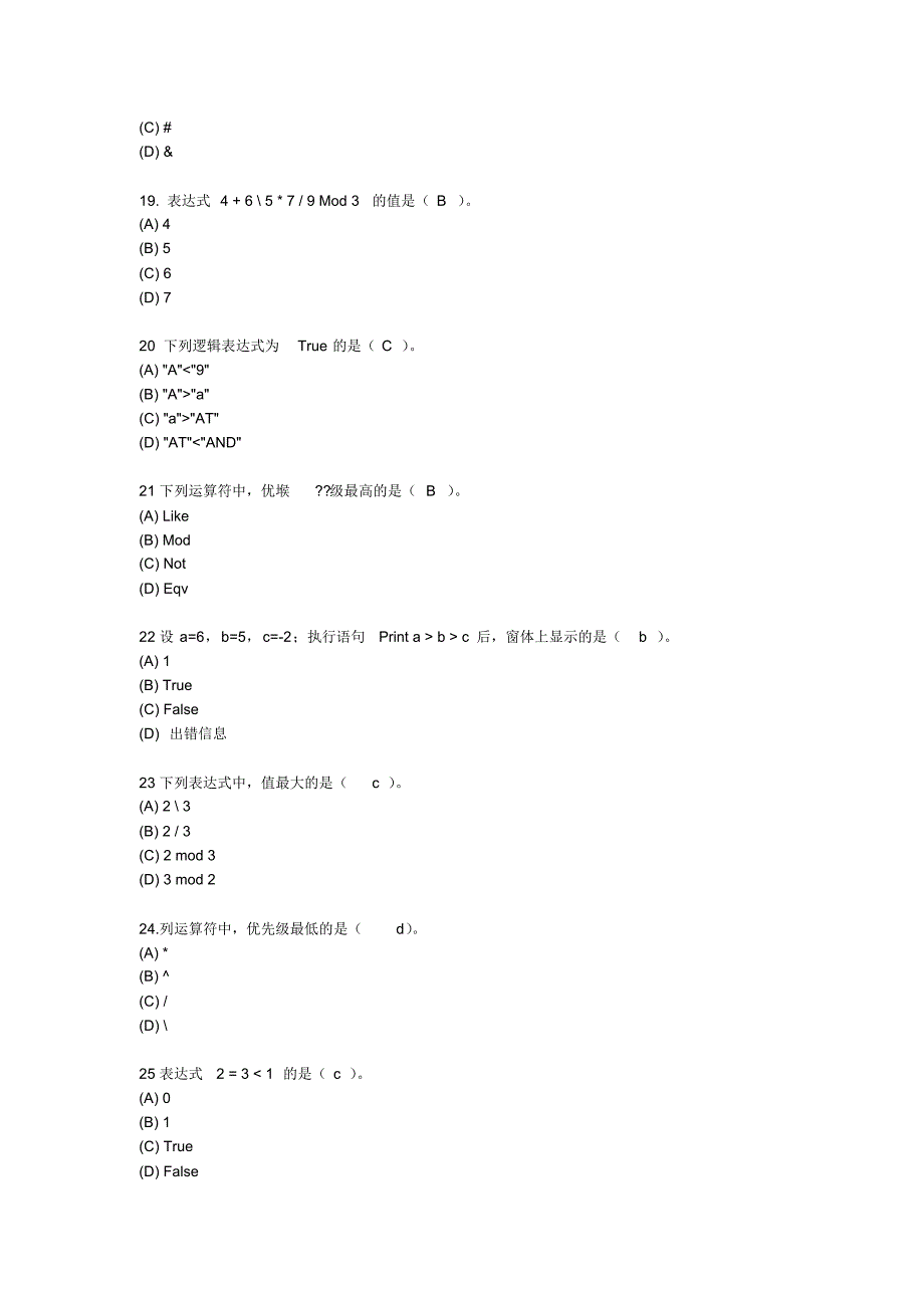 国家二级计算机考试VB练习题_第3页