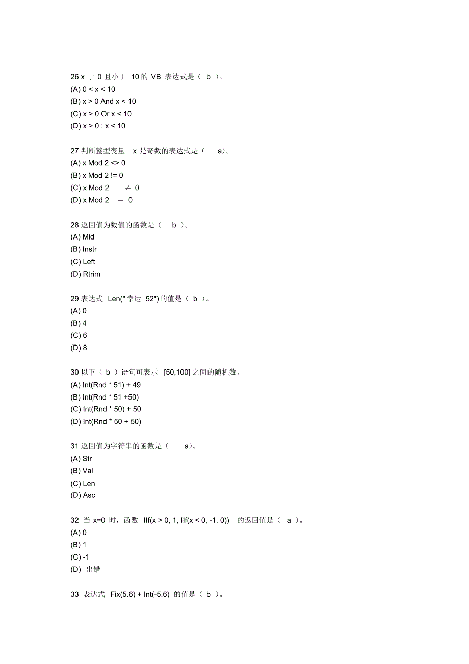 国家二级计算机考试VB练习题_第4页