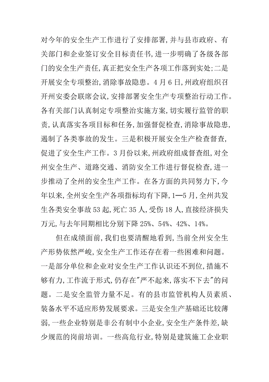 重点行业和领域安全生产隐患排查治理会议上的讲话.doc_第2页