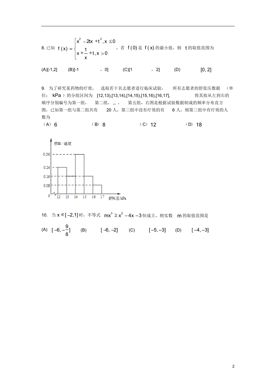 四川省成都市高新区2015届高三数学9月月考试题文_第2页