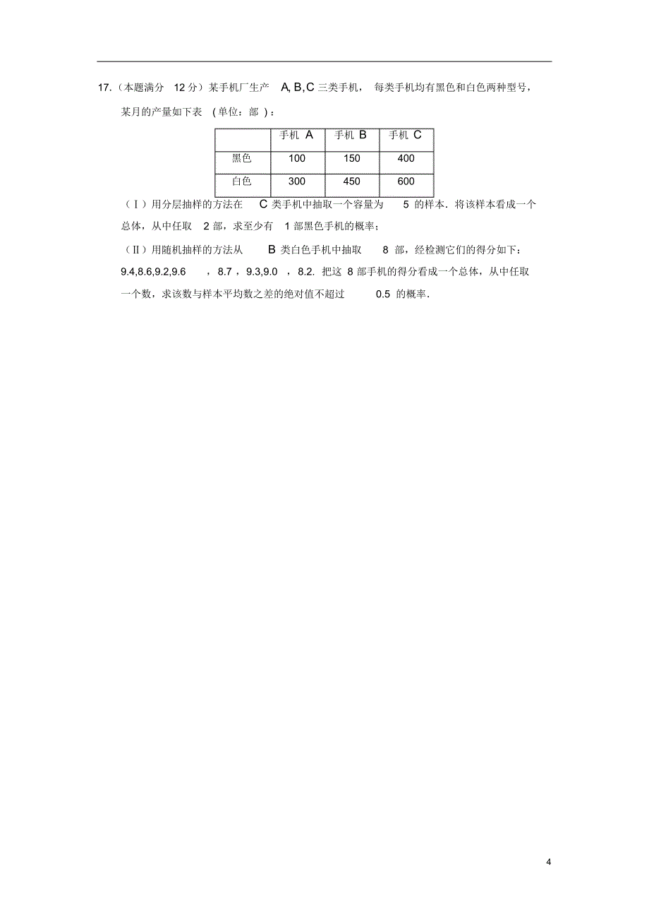 四川省成都市高新区2015届高三数学9月月考试题文_第4页